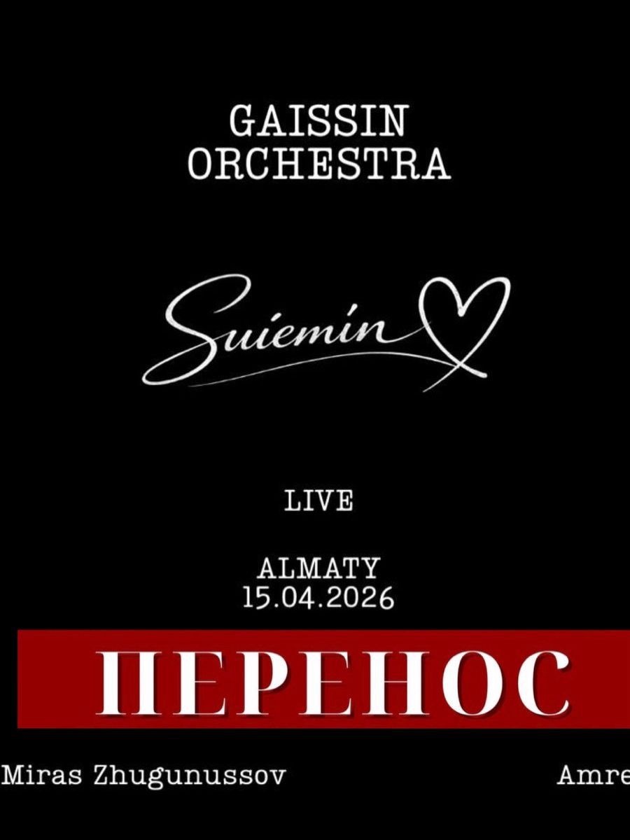 Перенос концерта